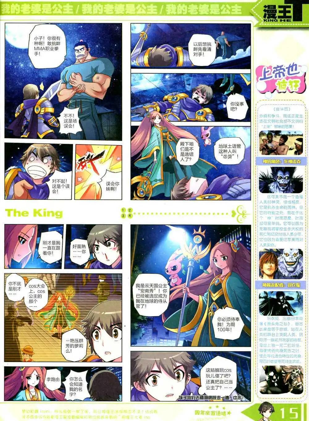 🍟漫王 14年10月B版 第17页