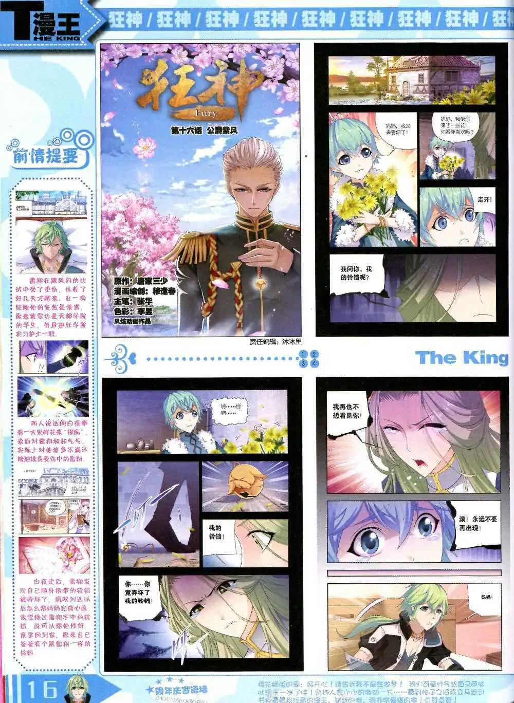 🍟漫王 14年10月B版 第18页
