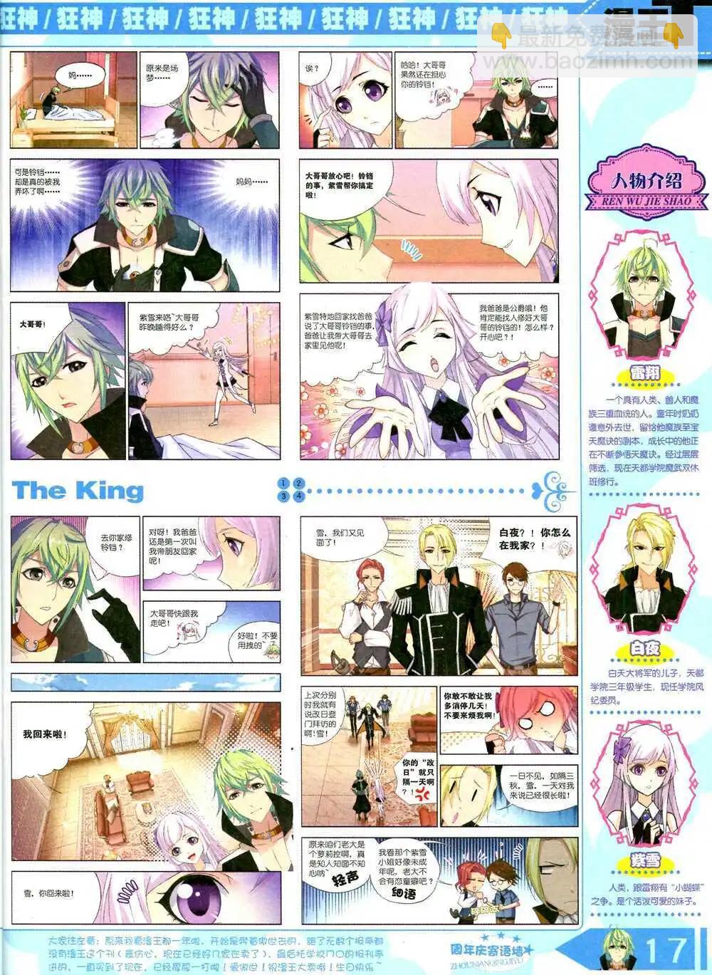 🍟漫王 14年10月B版 第19页