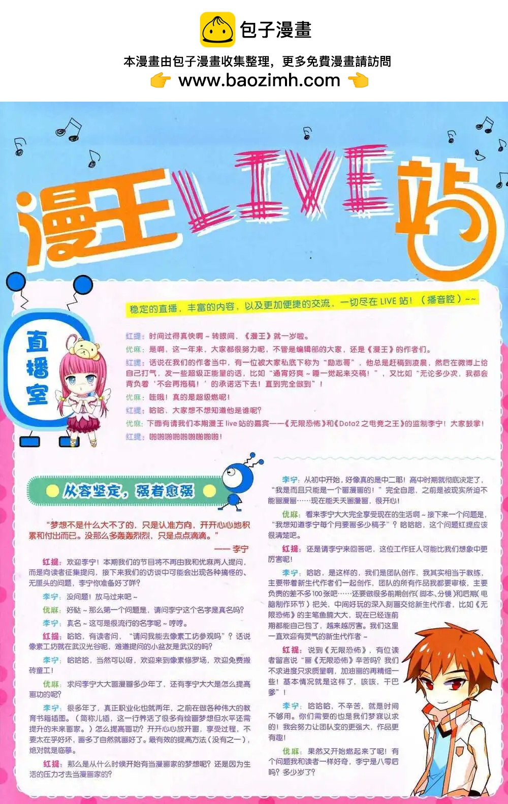 🍟漫王 14年10月B版 第2页