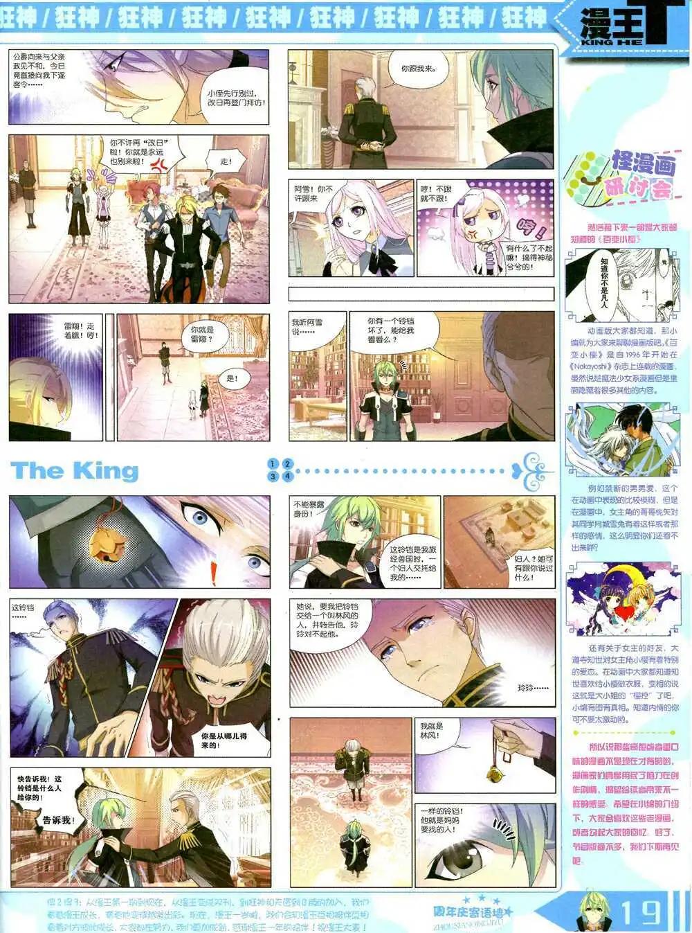 🍟漫王 14年10月B版 第21页