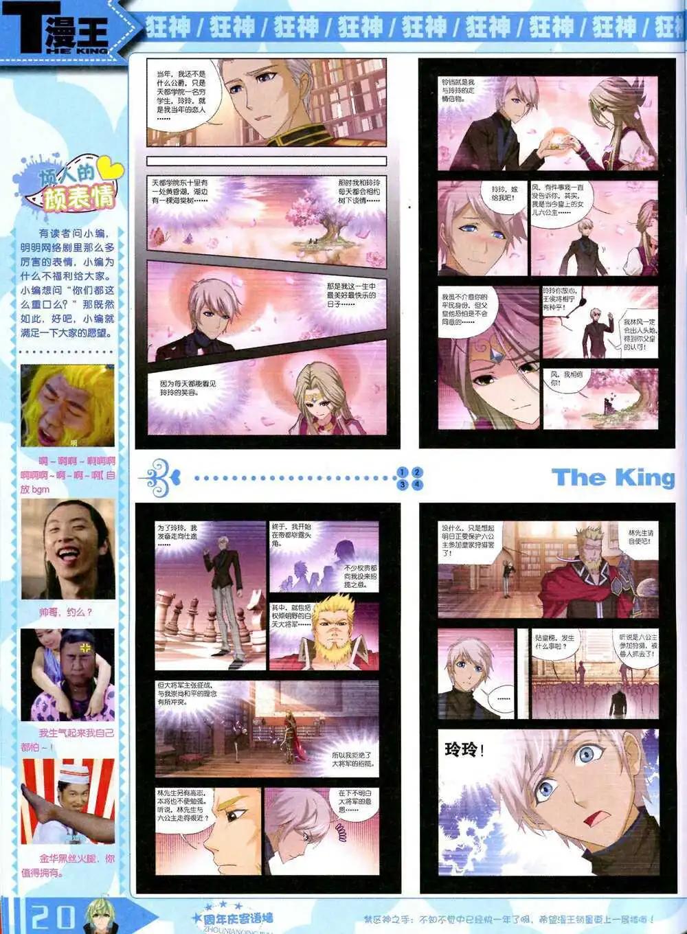 🍟漫王 14年10月B版 第22页