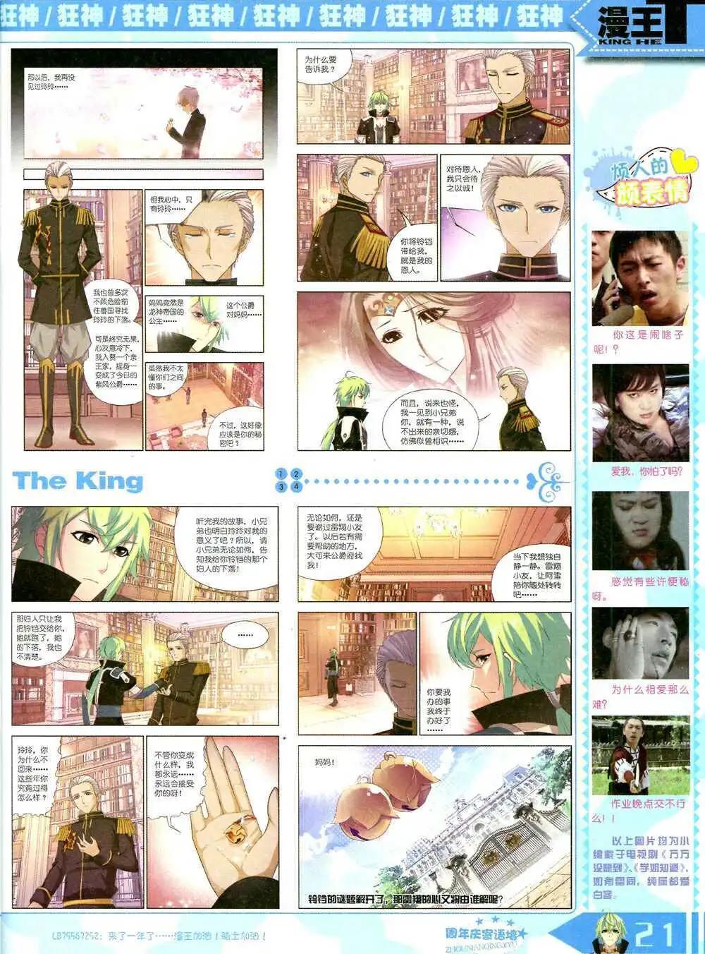 🍟漫王 14年10月B版 第23页