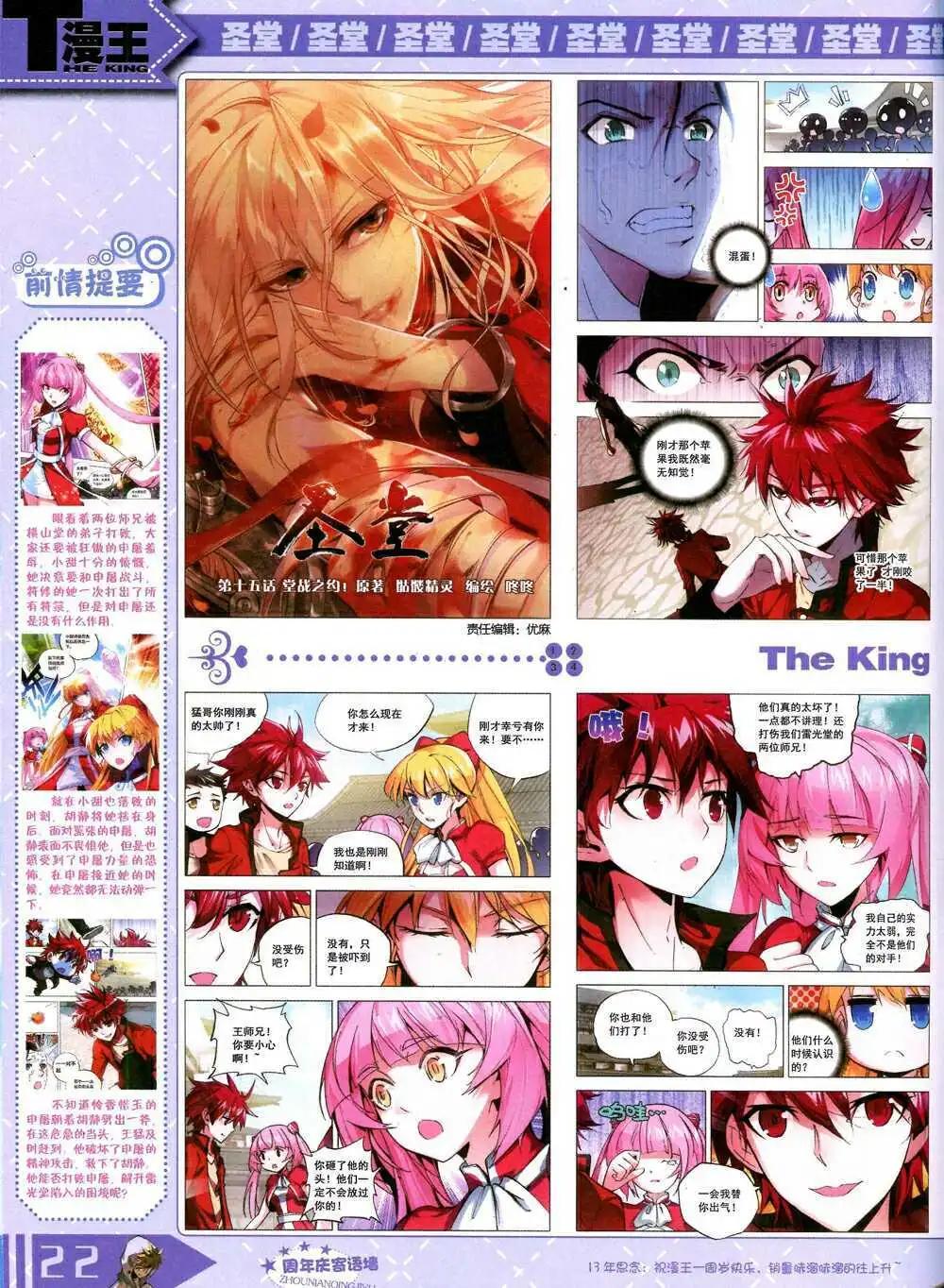 🍟漫王 14年10月B版 第24页