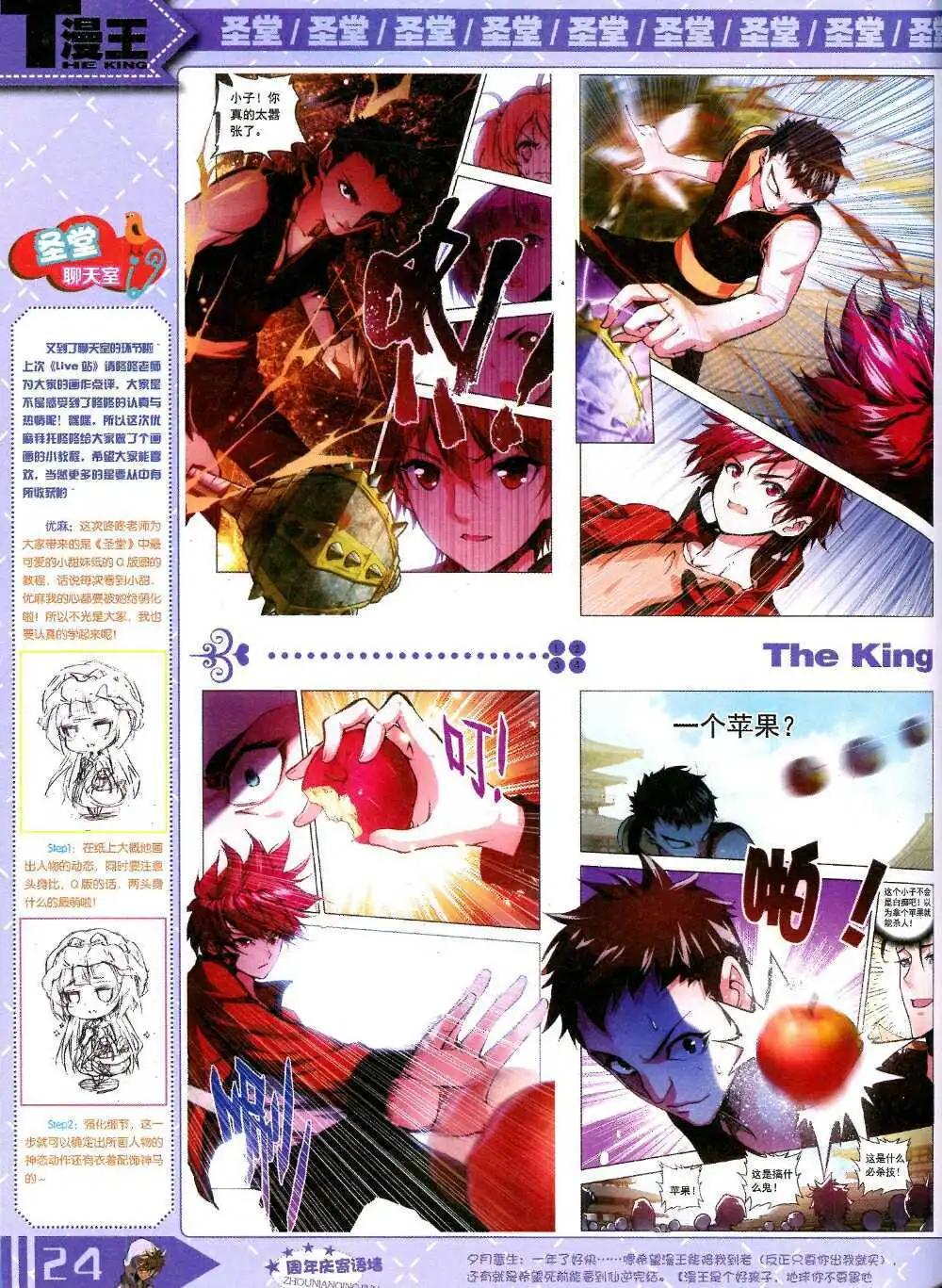 🍟漫王 14年10月B版 第26页