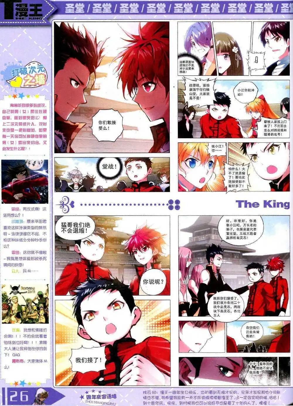🍟漫王 14年10月B版 第28页