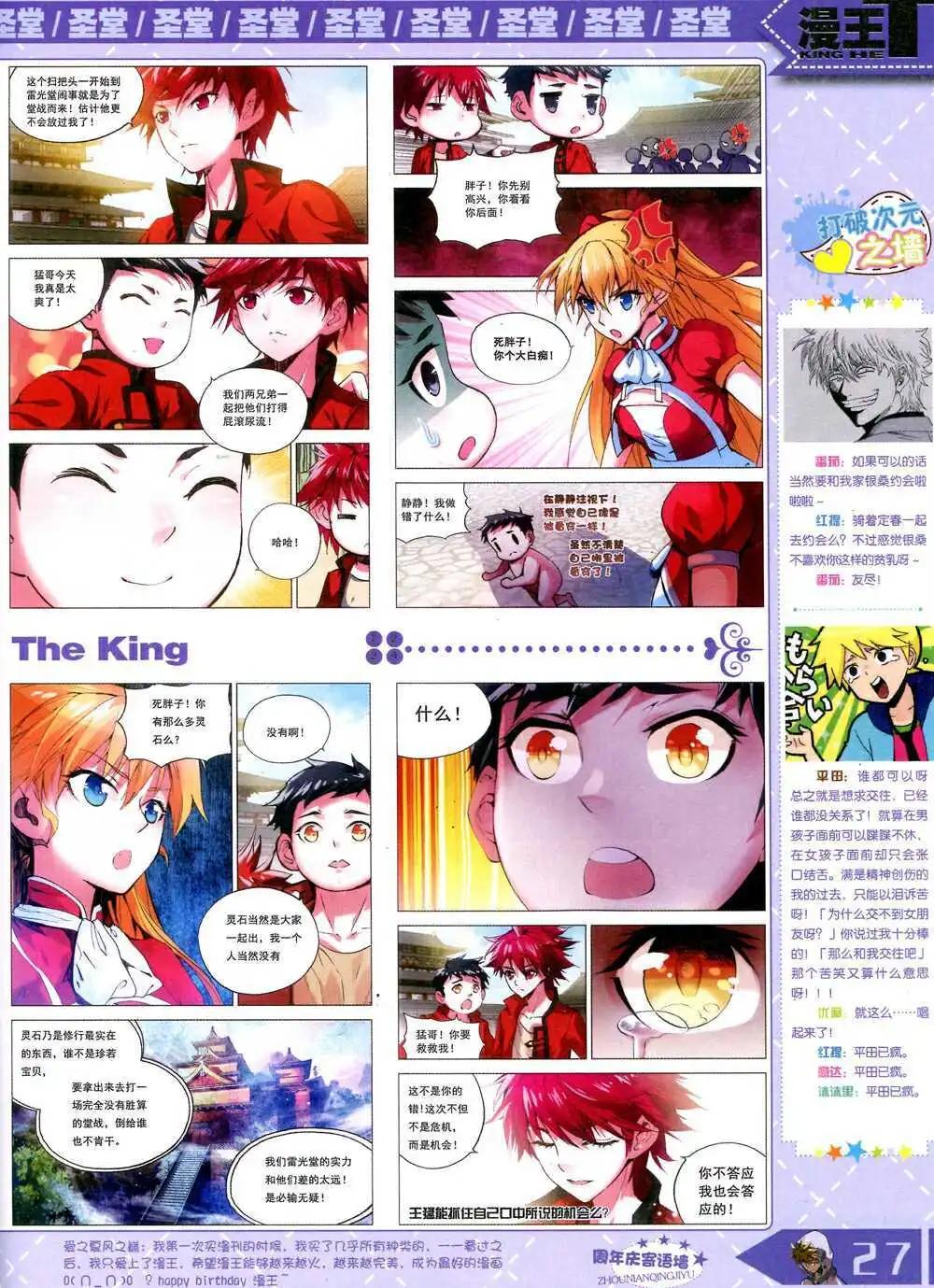 🍟漫王 14年10月B版 第29页