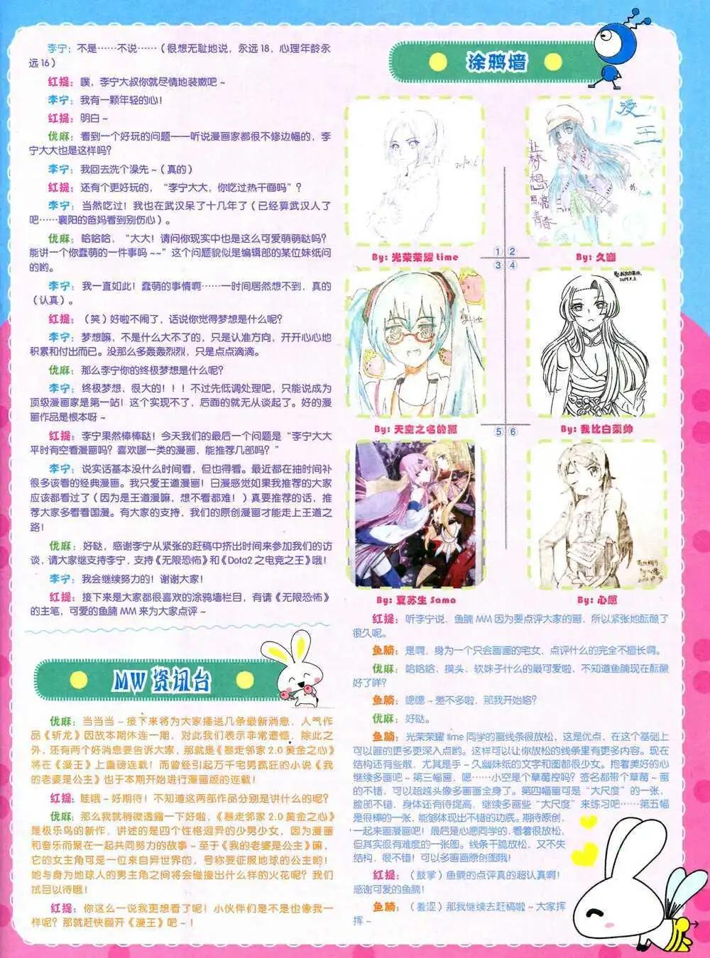 🍟漫王 14年10月B版 第3页