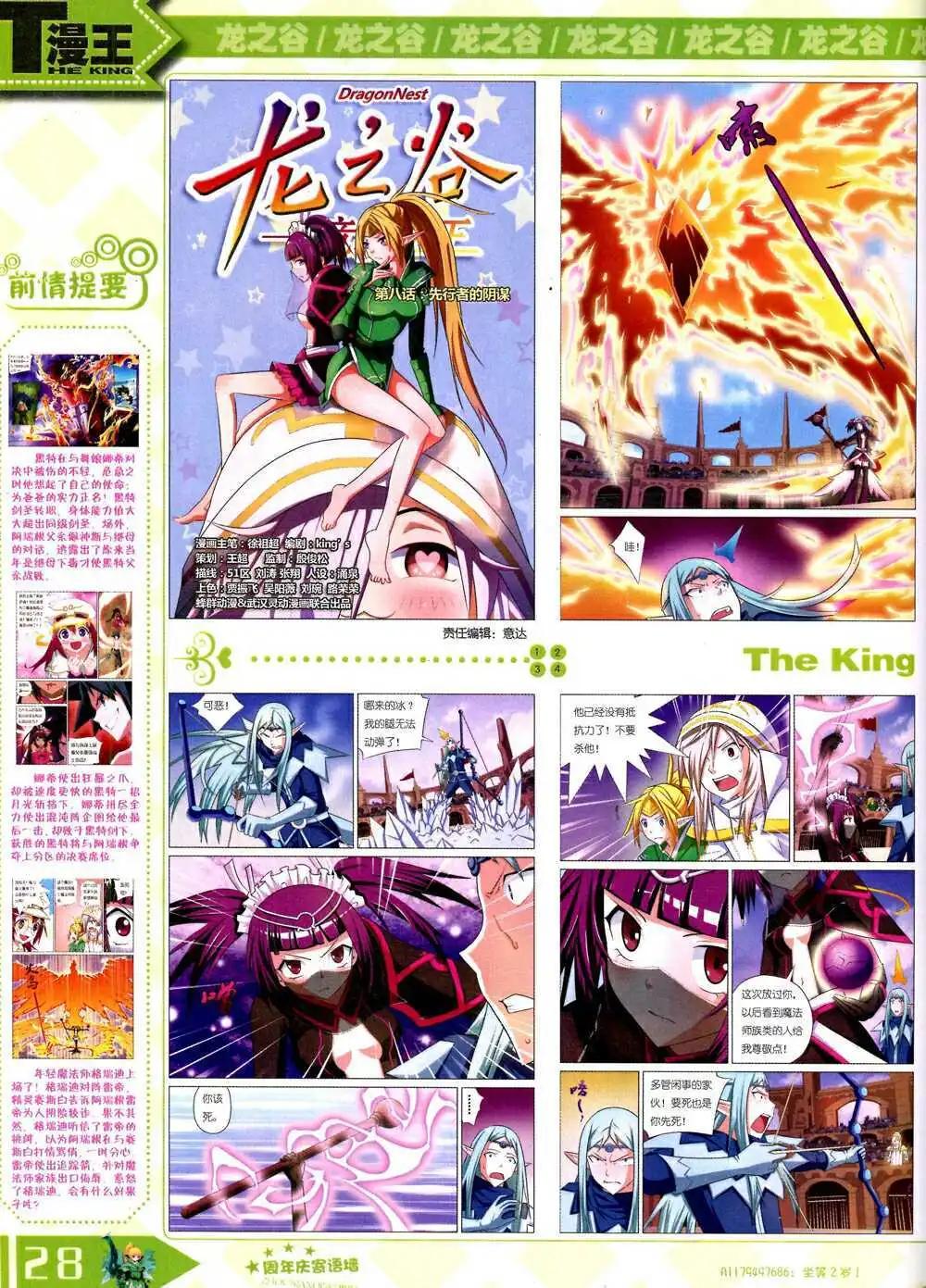 🍟漫王 14年10月B版 第30页