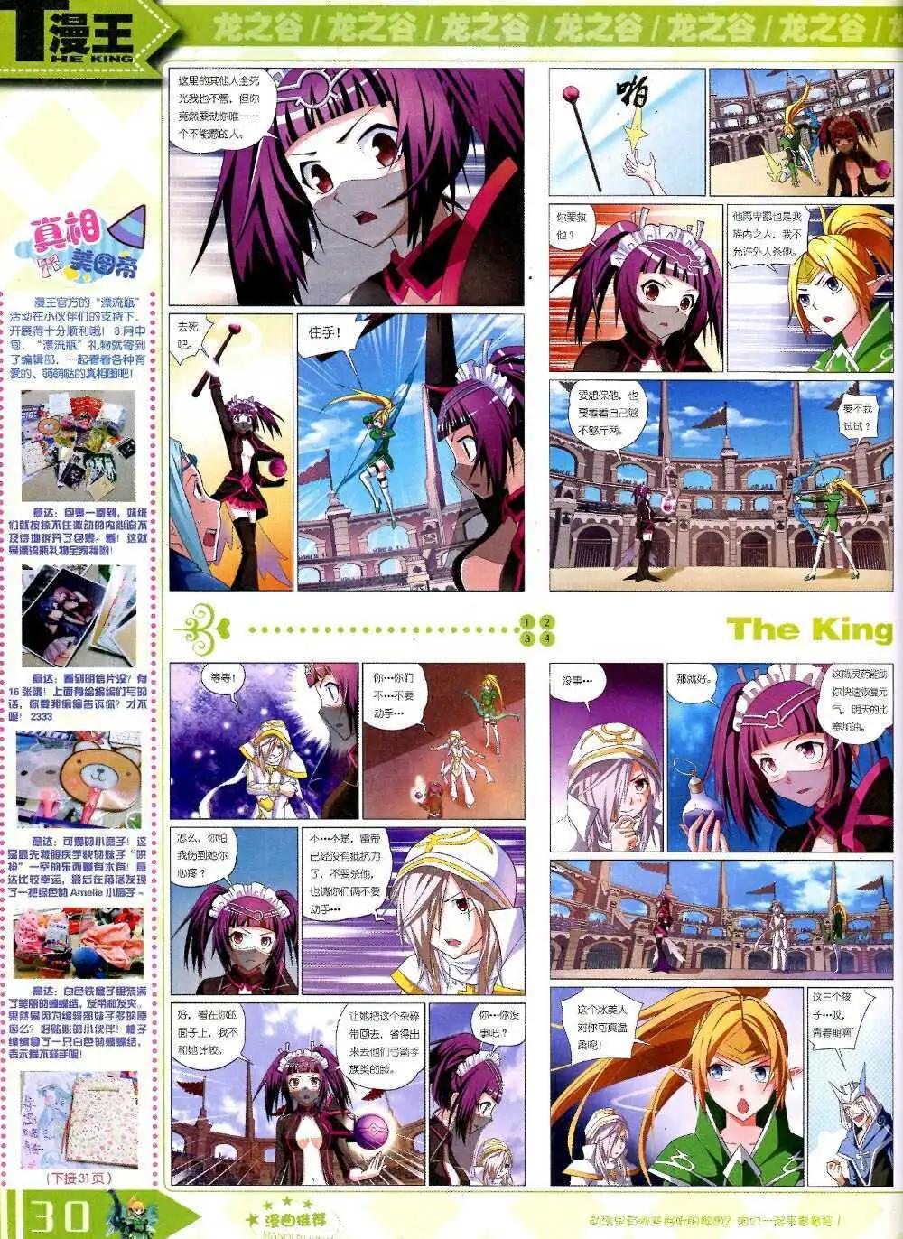 🍟漫王 14年10月B版 第32页