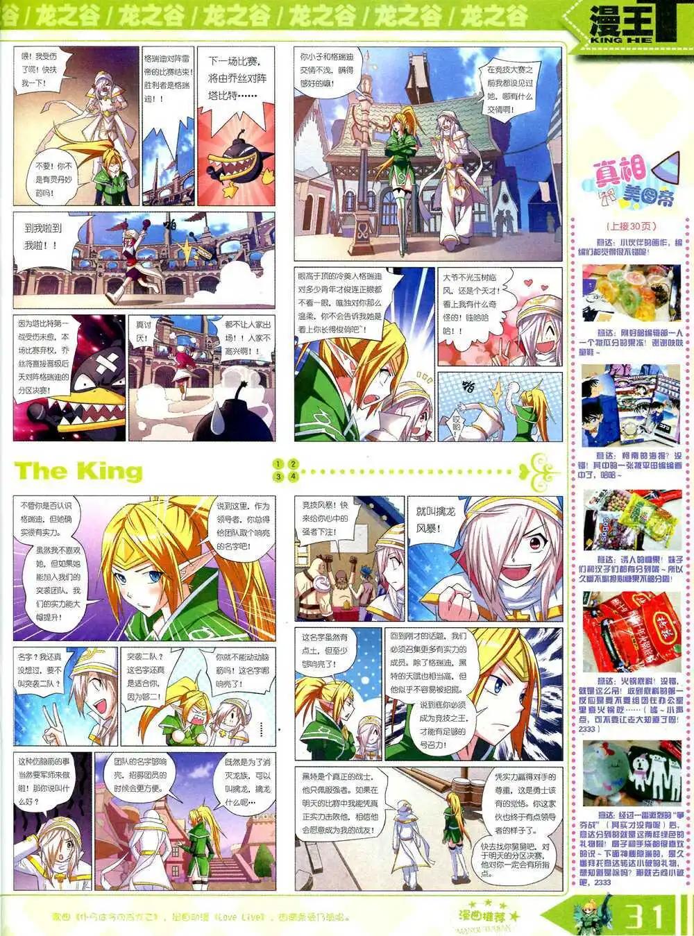 🍟漫王 14年10月B版 第33页