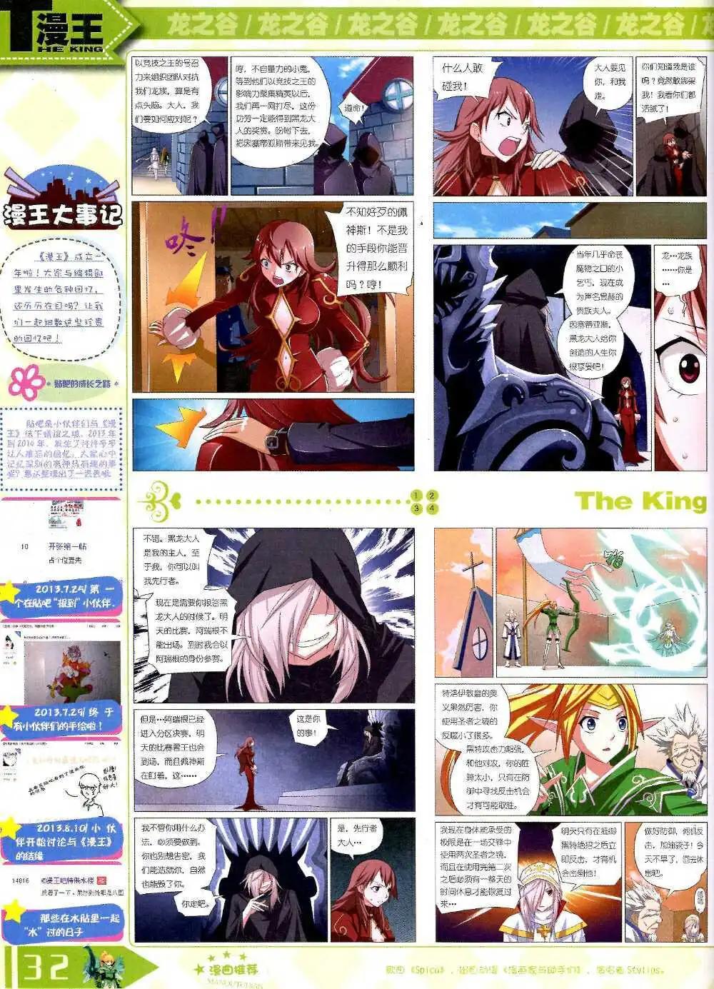 🍟漫王 14年10月B版 第34页