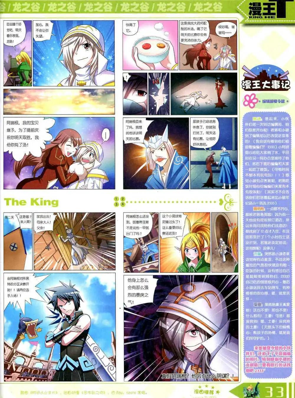 🍟漫王 14年10月B版 第35页