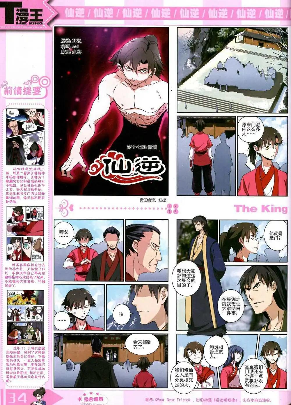 🍟漫王 14年10月B版 第36页