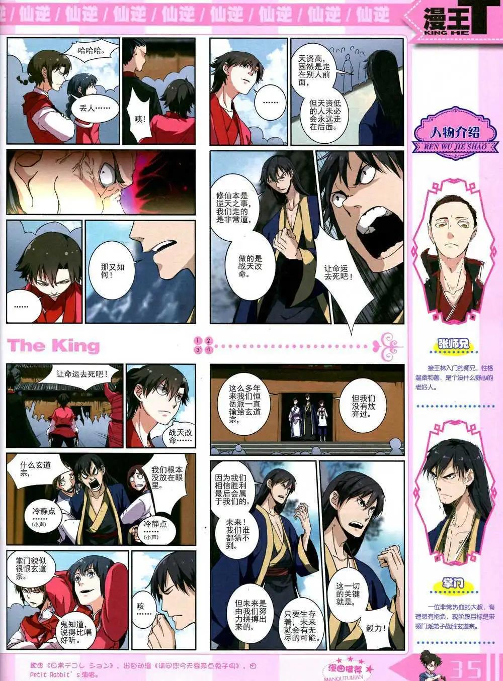 🍟漫王 14年10月B版 第37页