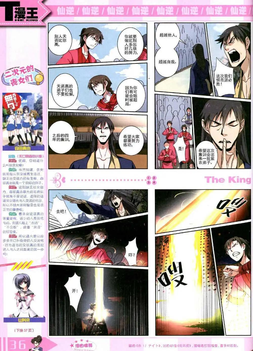 🍟漫王 14年10月B版 第38页