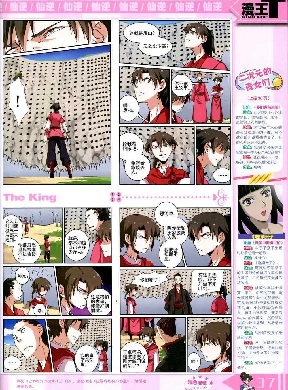🍟漫王 14年10月B版 第39页
