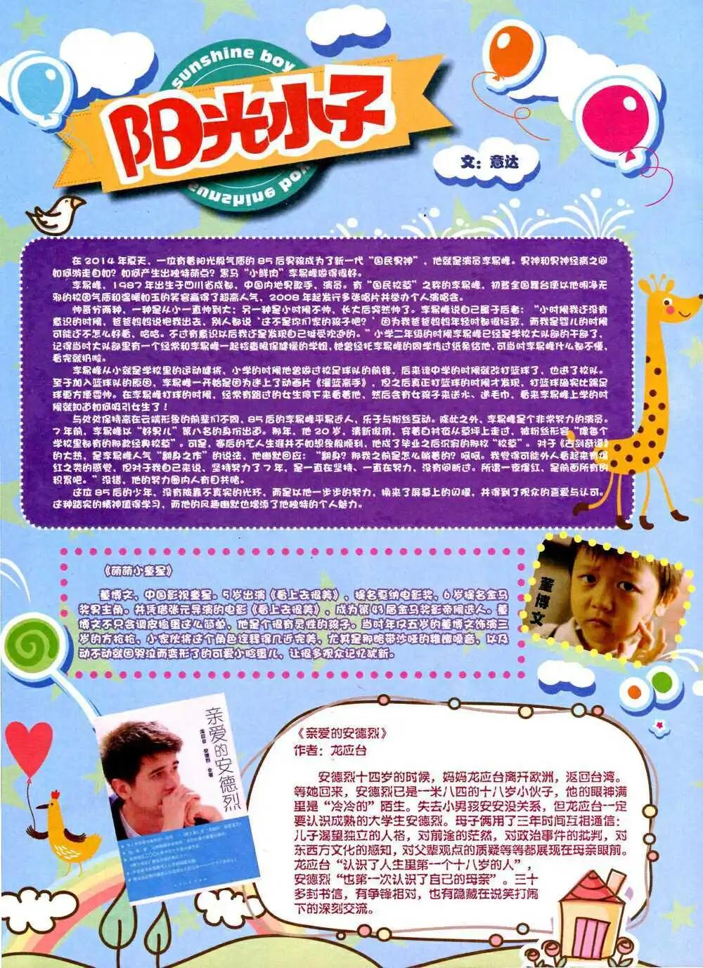 🍟漫王 14年10月B版 第4页