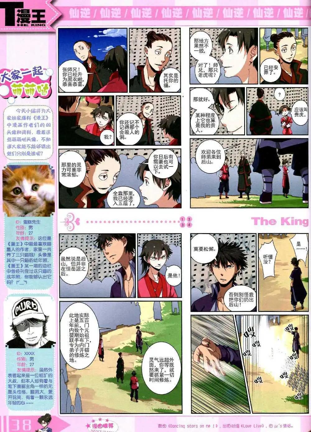 🍟漫王 14年10月B版 第40页