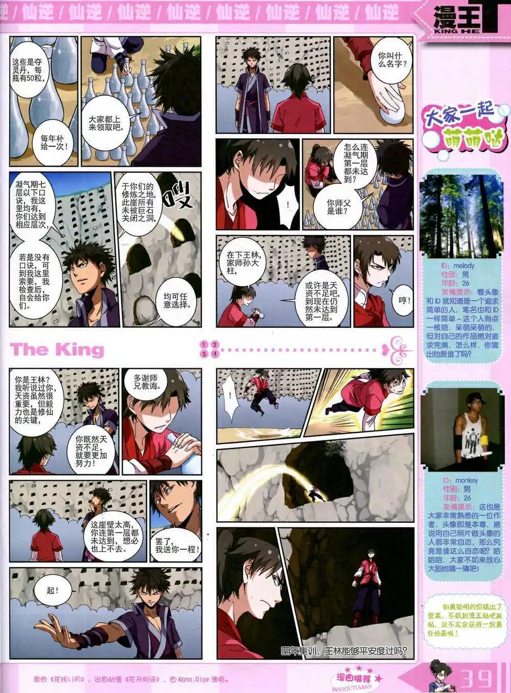🍟漫王 14年10月B版 第41页