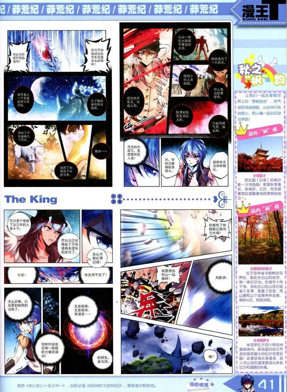 🍟漫王 14年10月B版 第43页