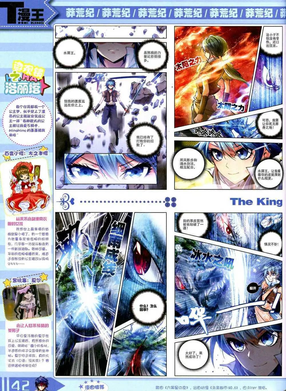 🍟漫王 14年10月B版 第44页