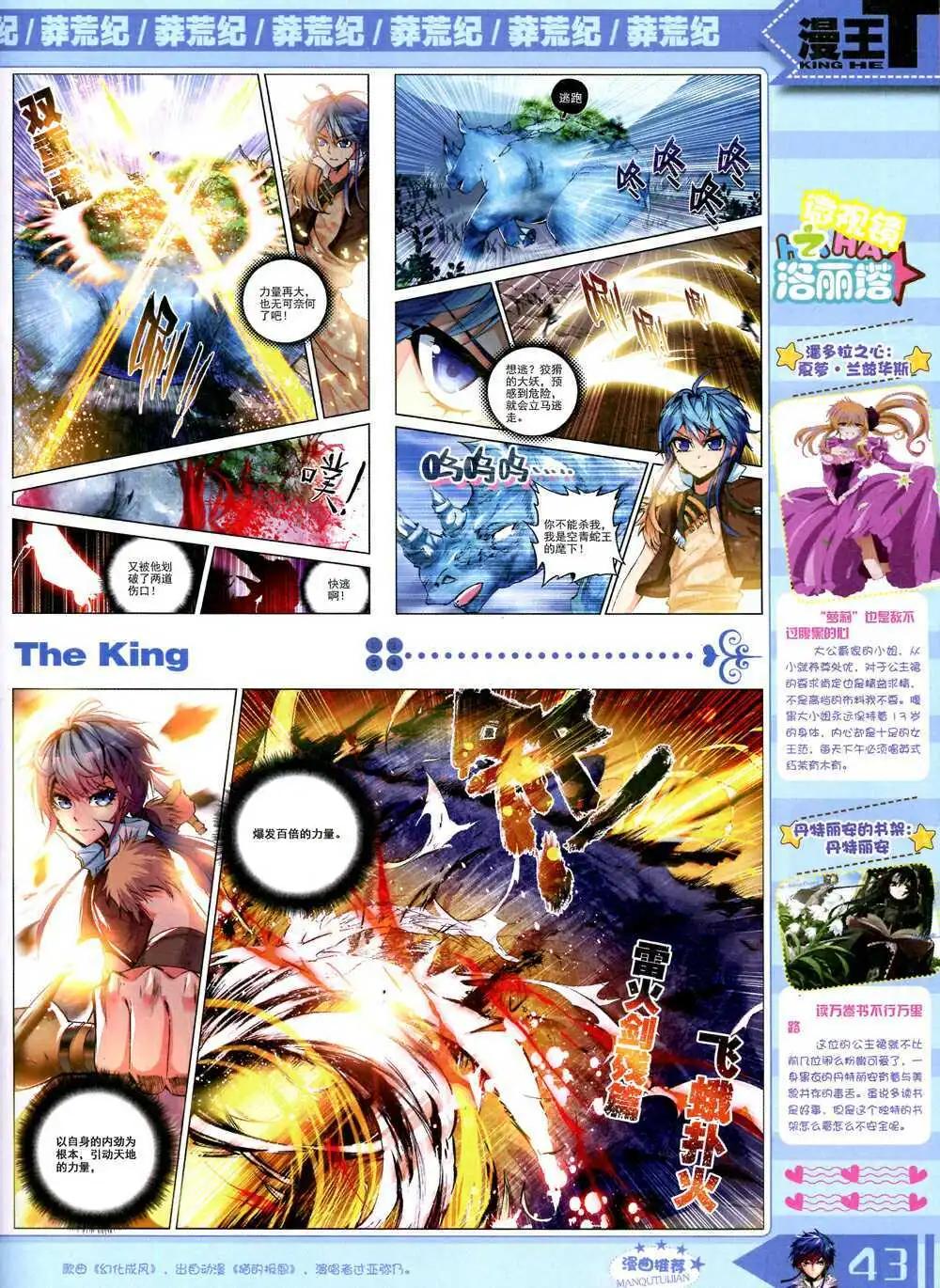 🍟漫王 14年10月B版 第45页