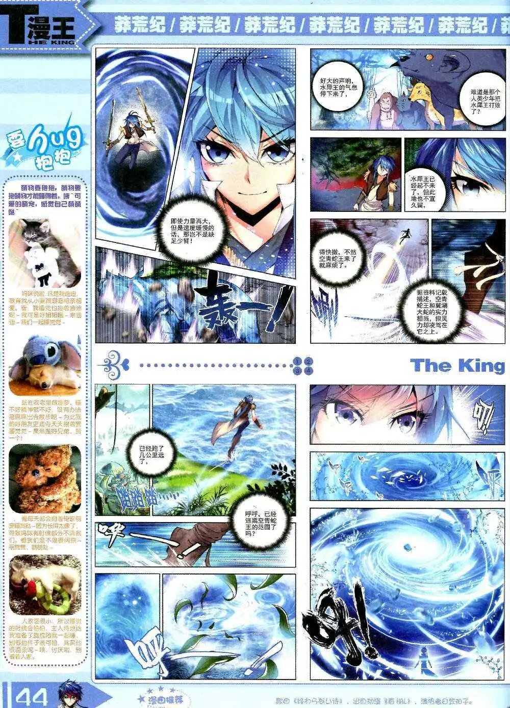 🍟漫王 14年10月B版 第46页