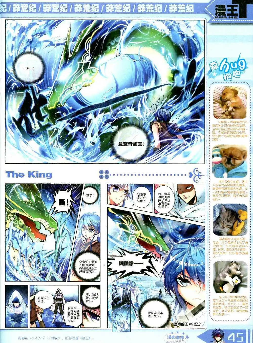 🍟漫王 14年10月B版 第47页