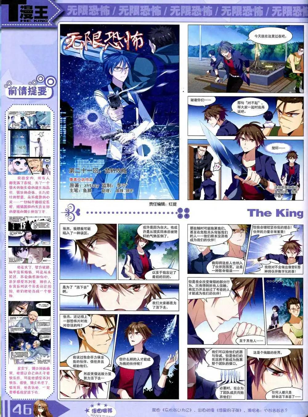 🍟漫王 14年10月B版 第48页