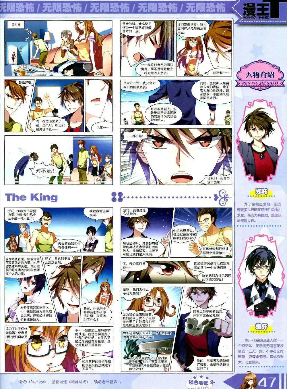 🍟漫王 14年10月B版 第49页