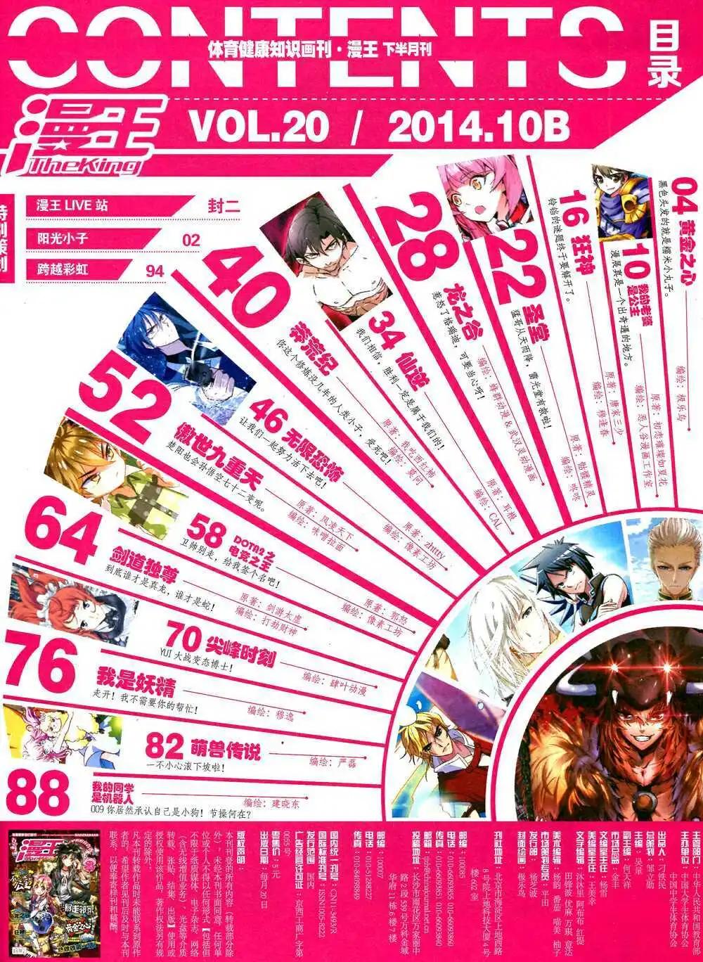 🍟漫王 14年10月B版 第5页