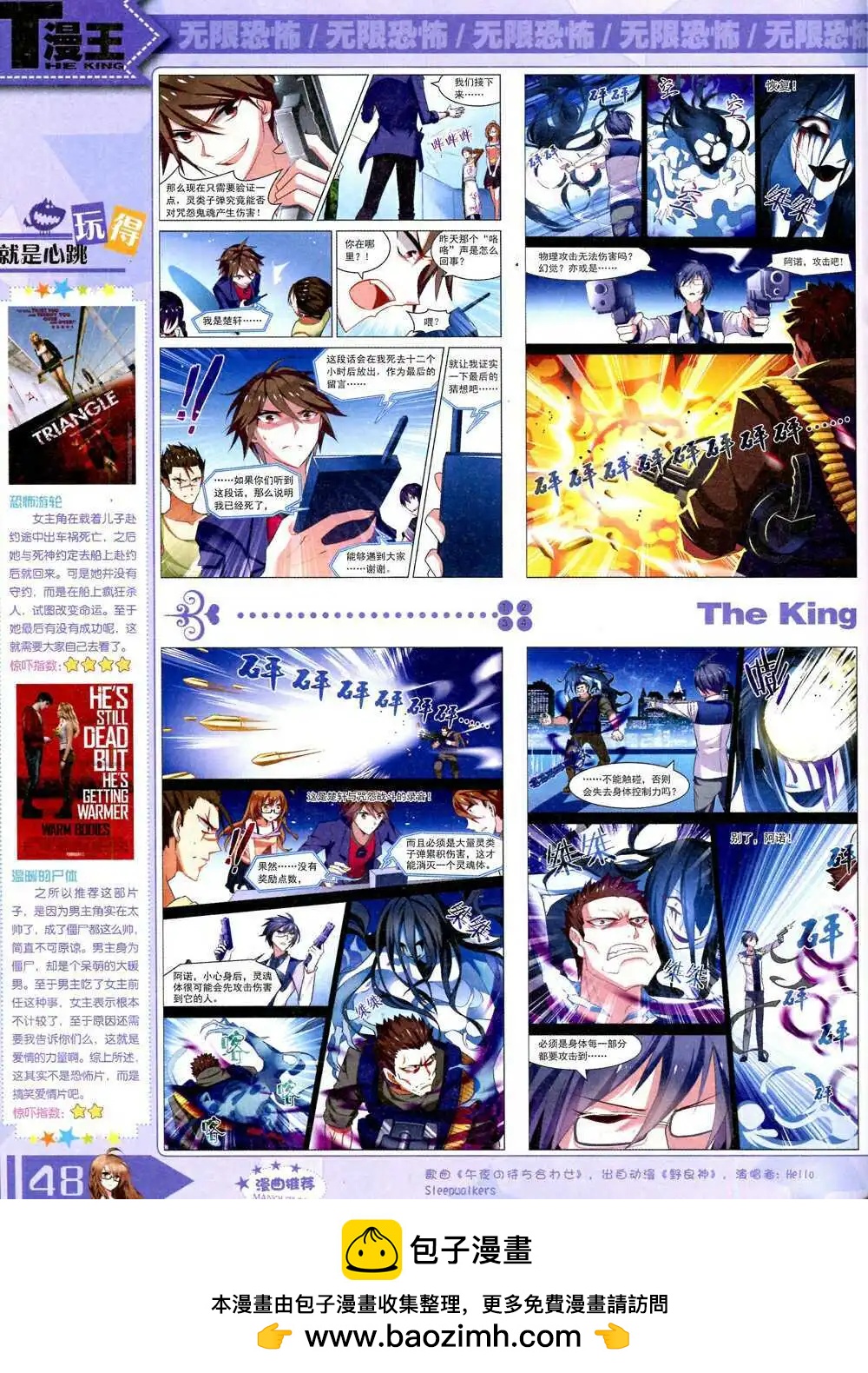 🍟漫王 14年10月B版 第50页