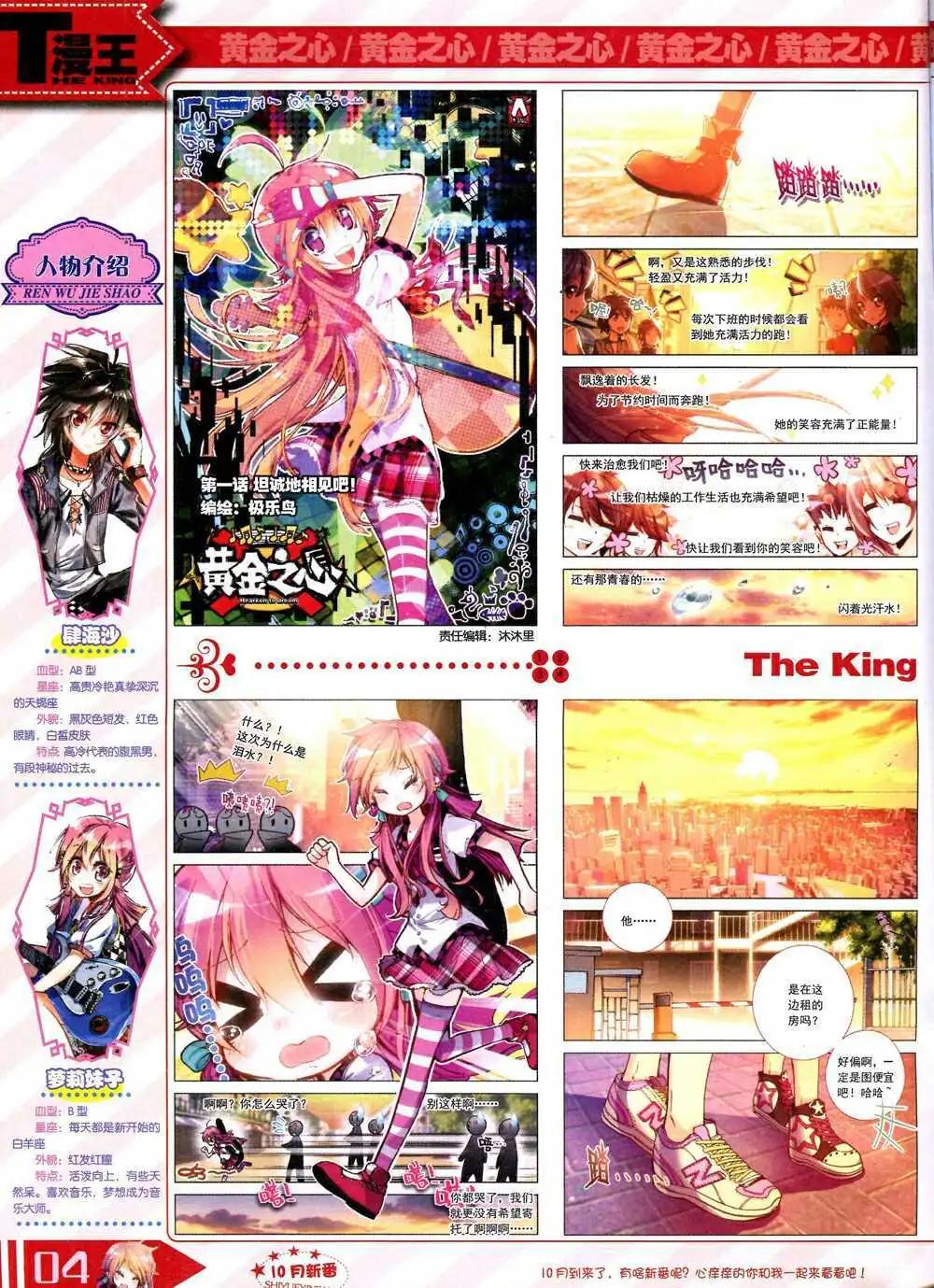 🍟漫王 14年10月B版 第6页