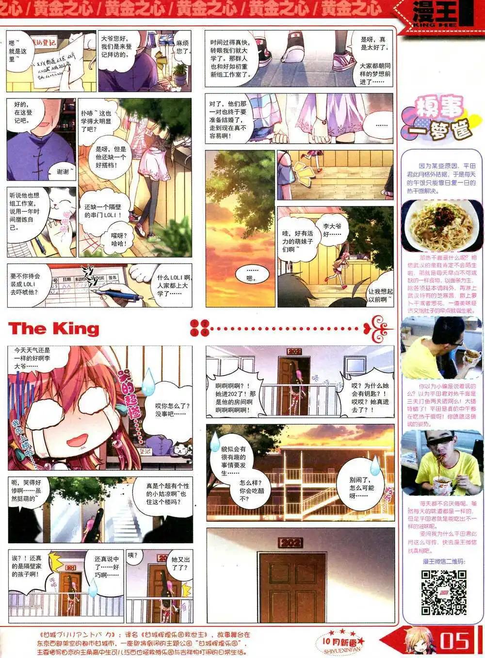 🍟漫王 14年10月B版 第7页
