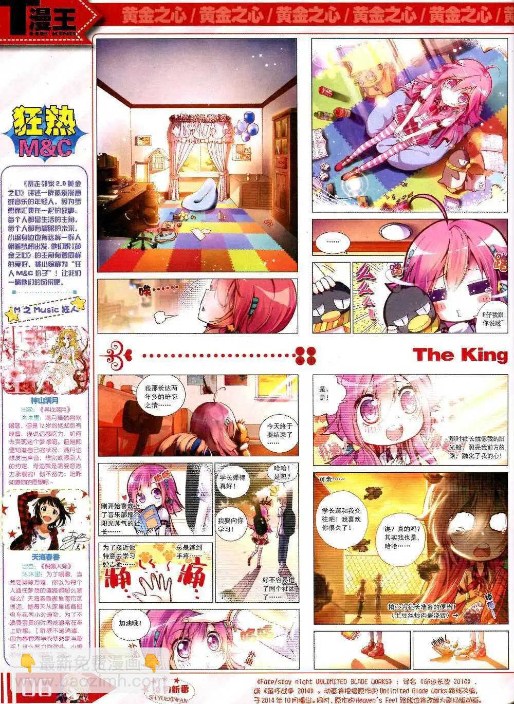 🍟漫王 14年10月B版 第8页