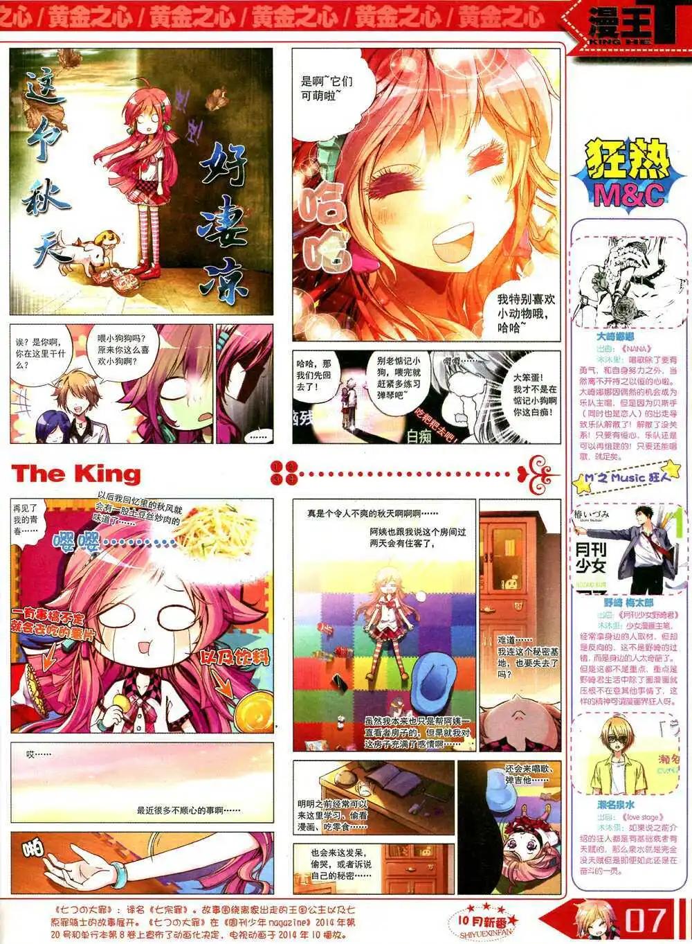 🍟漫王 14年10月B版 第9页