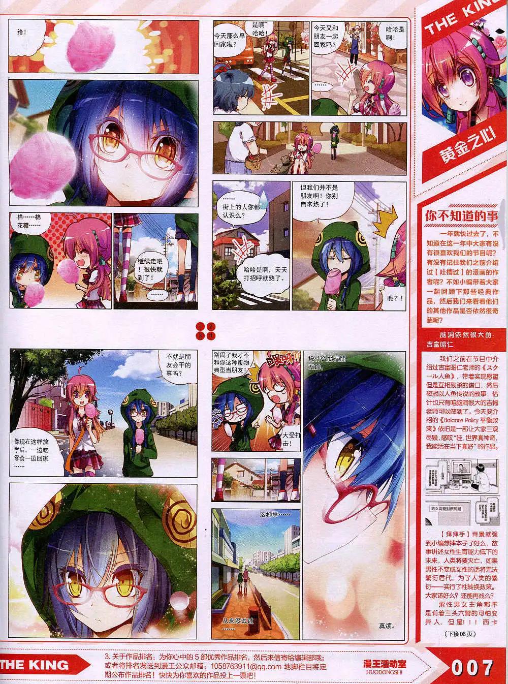 🍟漫王 15年1月 第11页