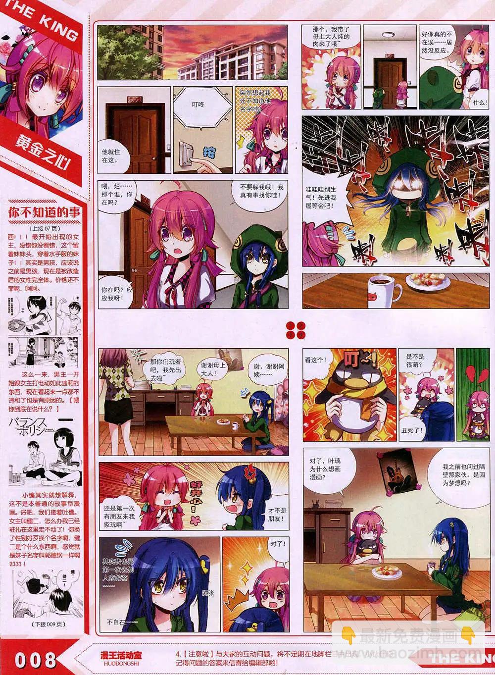 🍟漫王 15年1月 第12页