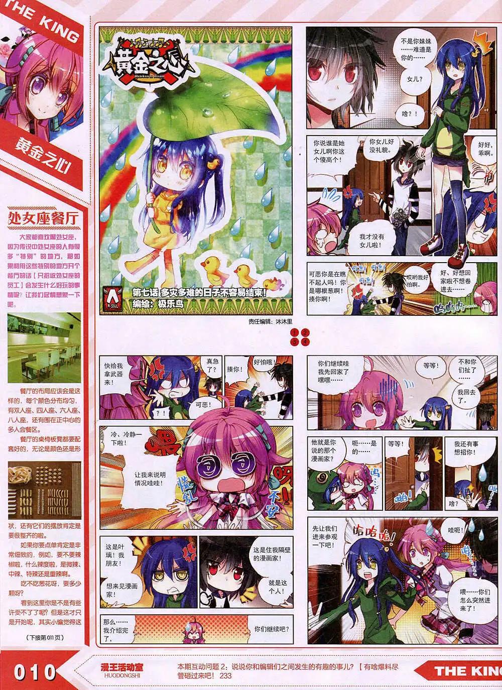🍟漫王 15年1月 第14页