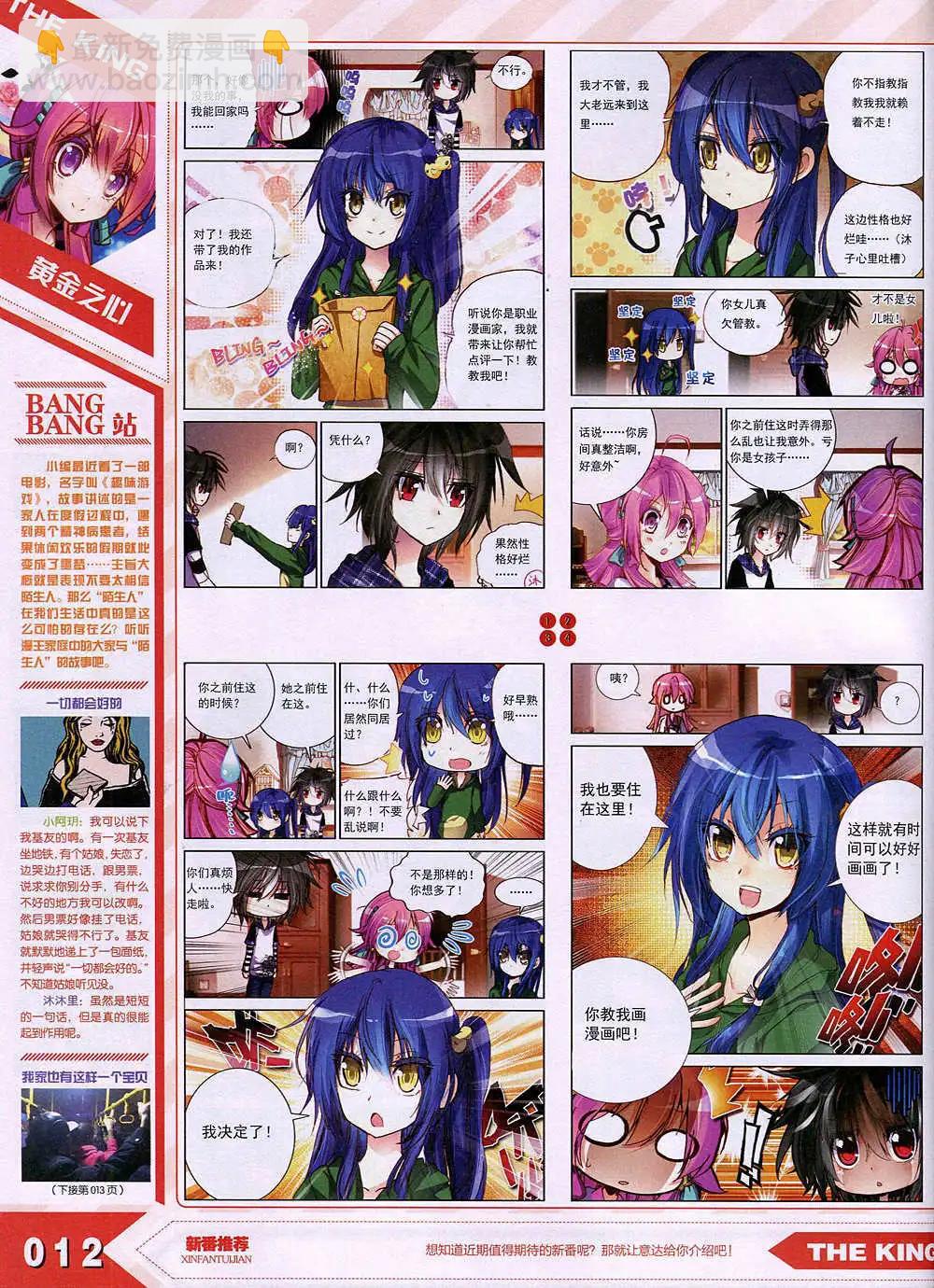 🍟漫王 15年1月 第16页