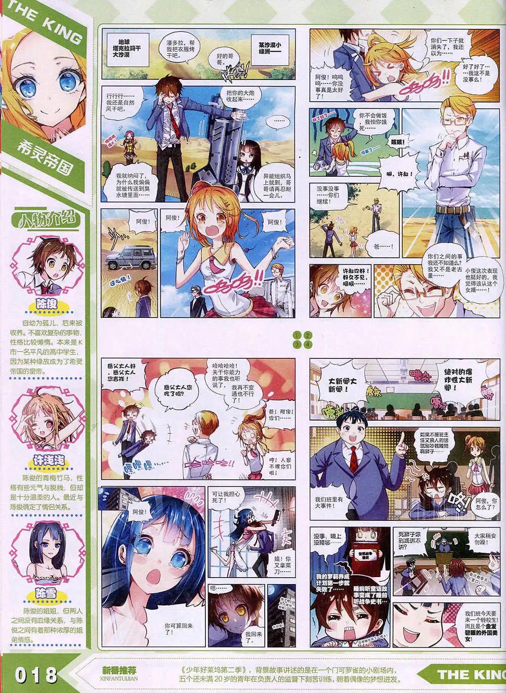 🍟漫王 15年1月 第22页