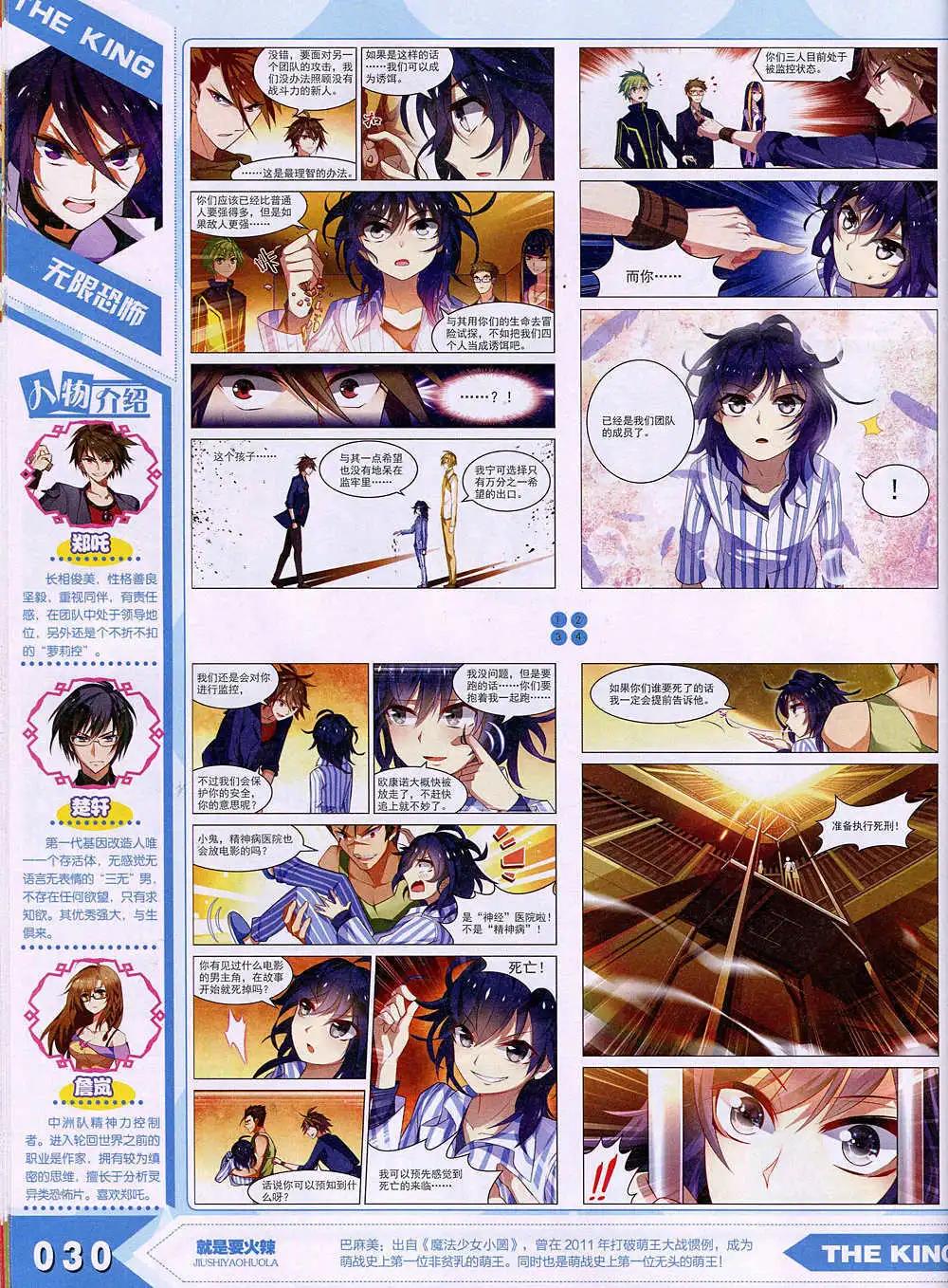 🍟漫王 15年1月 第34页