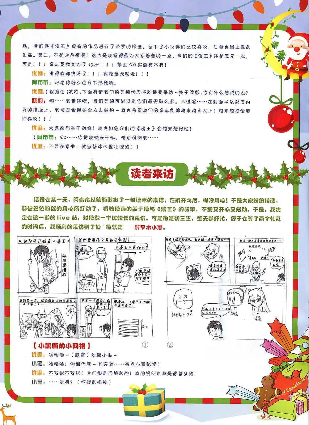 🍟漫王 15年1月 第4页