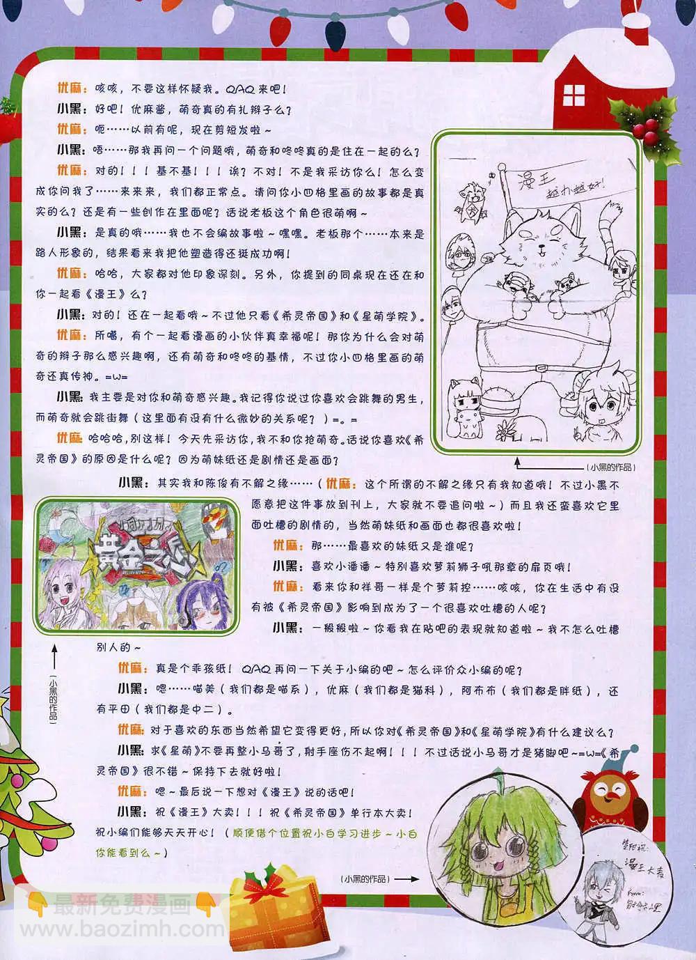 🍟漫王 15年1月 第5页
