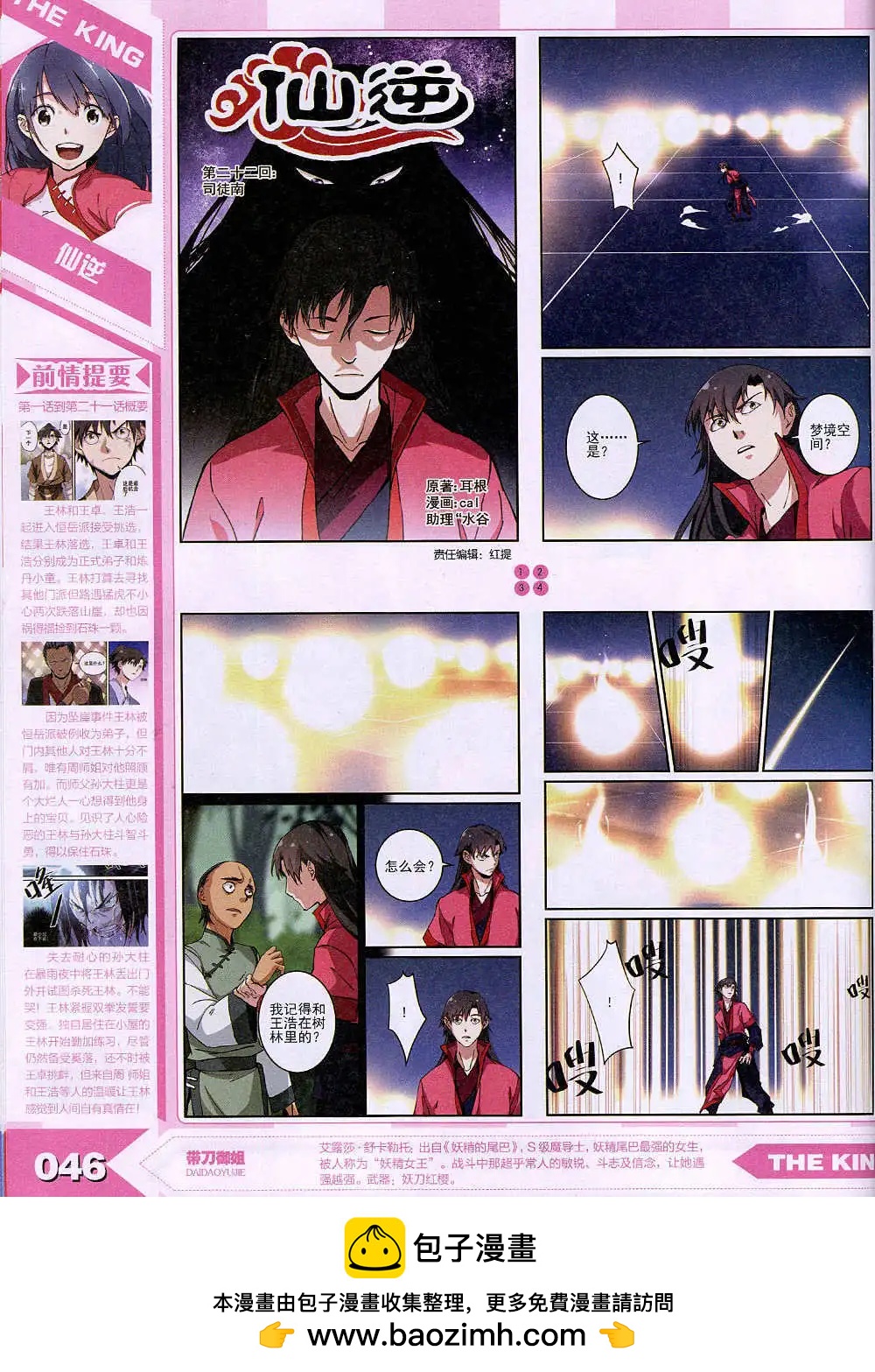 🍟漫王 15年1月 第50页