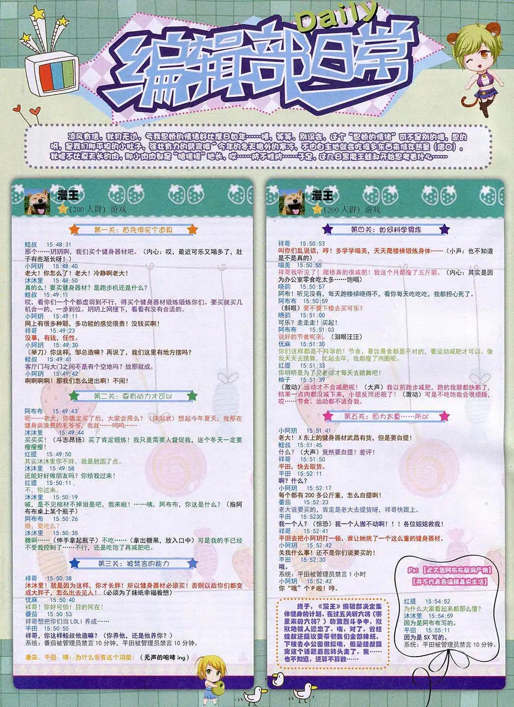 🍟漫王 15年1月 第6页