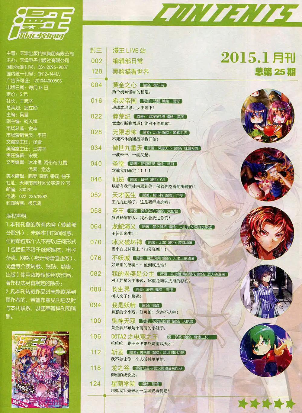 🍟漫王 15年1月 第7页