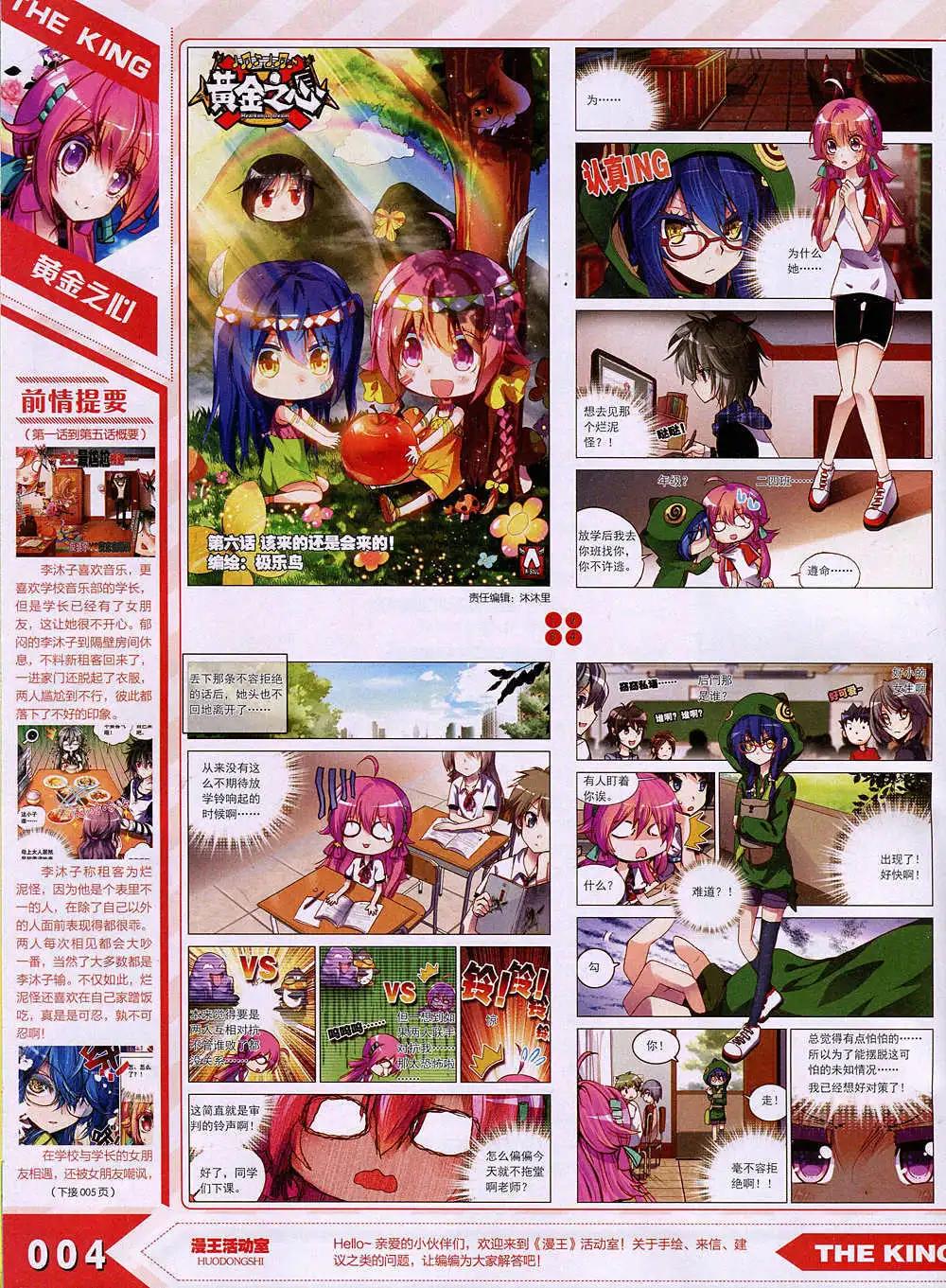 🍟漫王 15年1月 第8页