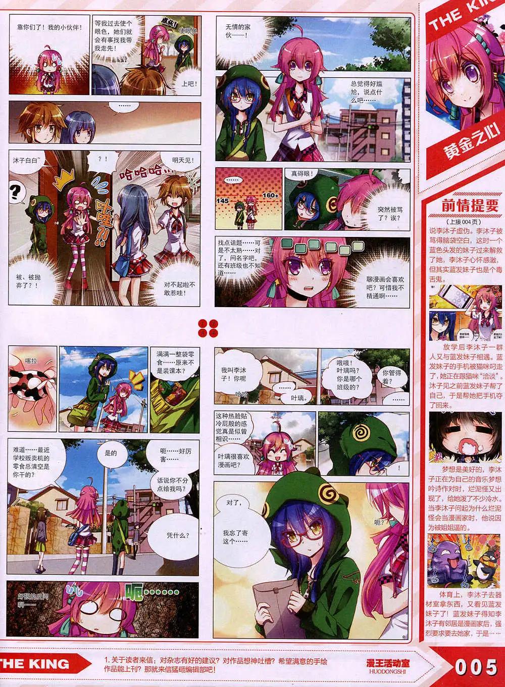🍟漫王 15年1月 第9页